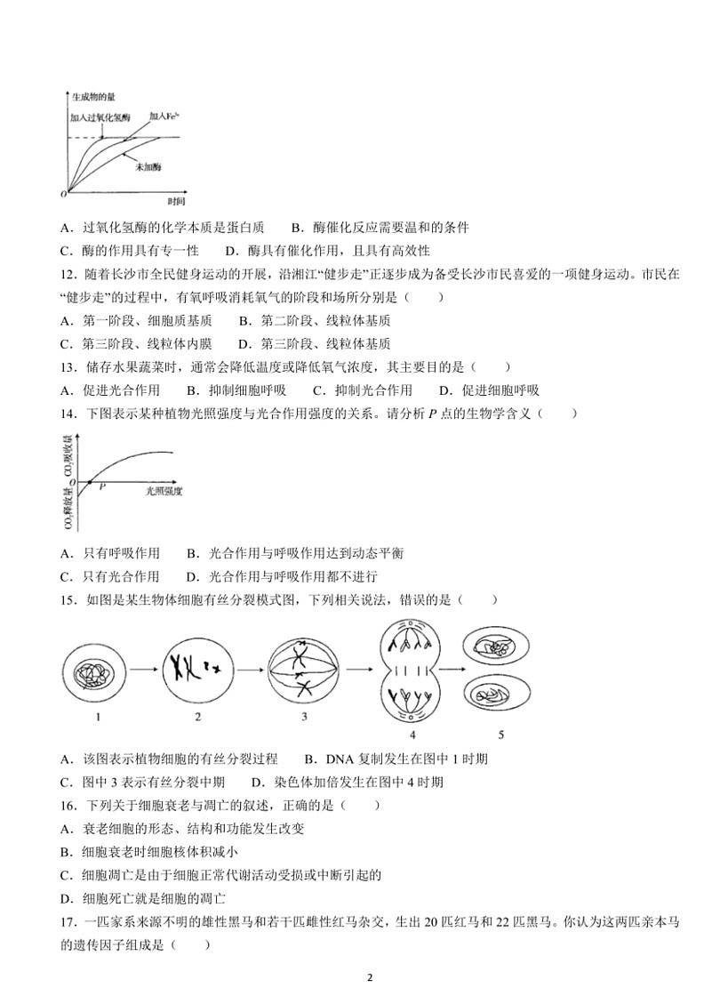 [生物]湖南省株洲市第二中学2024年学业水平合格性考试中考第二次模拟生物试题（含答案）02