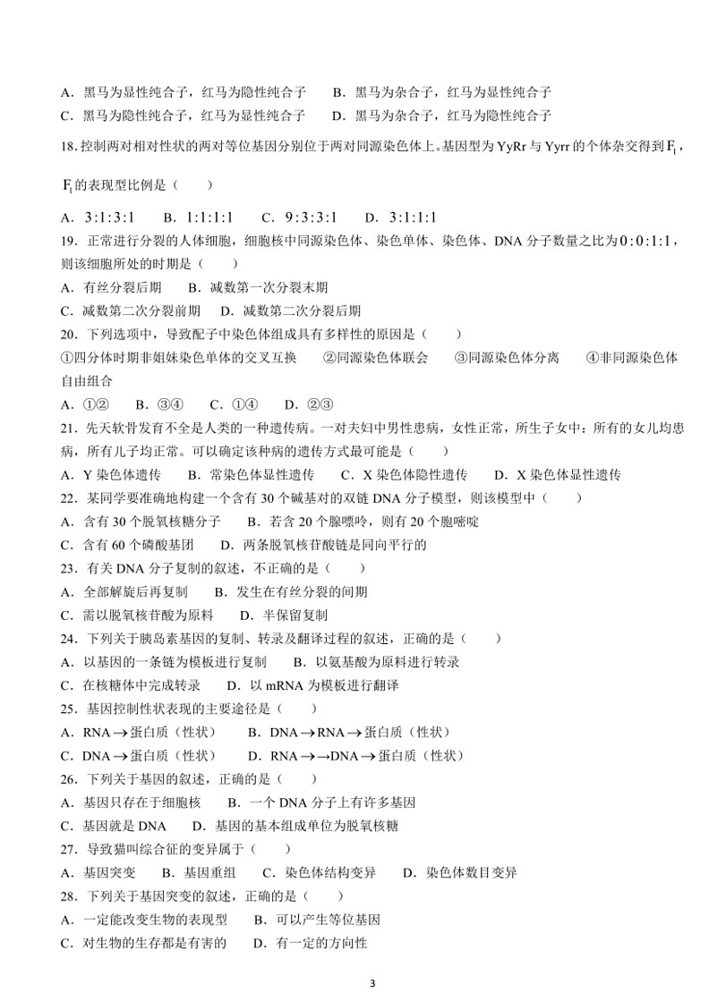 [生物]湖南省株洲市第二中学2024年学业水平合格性考试中考第二次模拟生物试题（含答案）03
