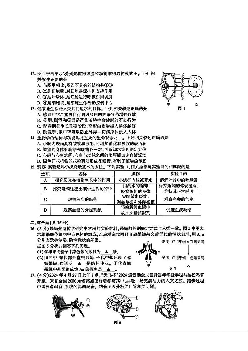 2024年江苏省连云港市中考生物试题第2页