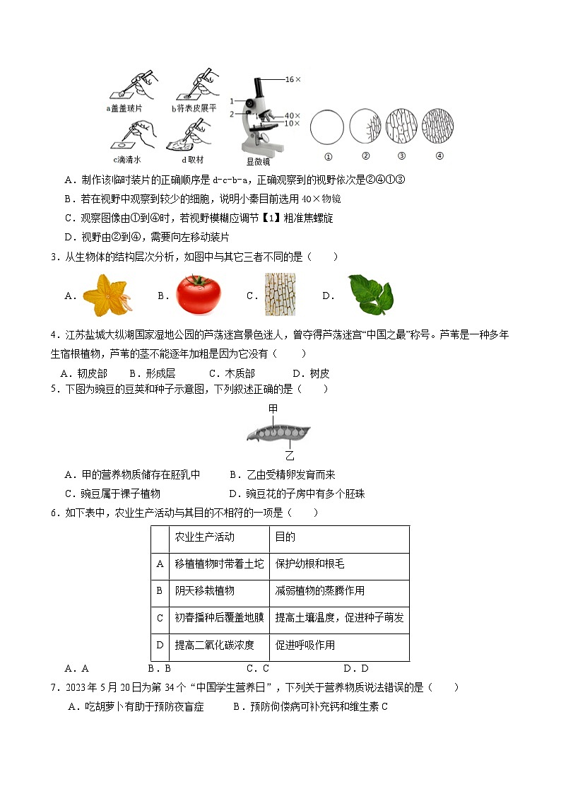 2024年中考生物第三次模拟考试（盐城卷）02