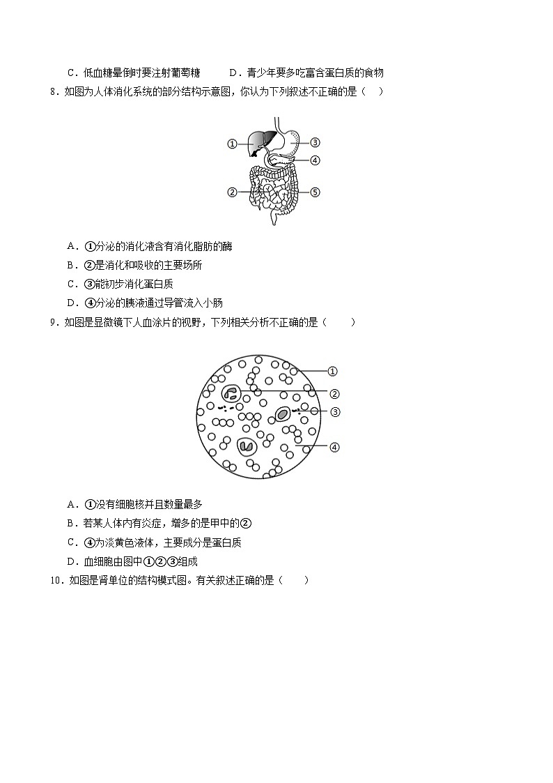 2024年中考生物第三次模拟考试（盐城卷）03