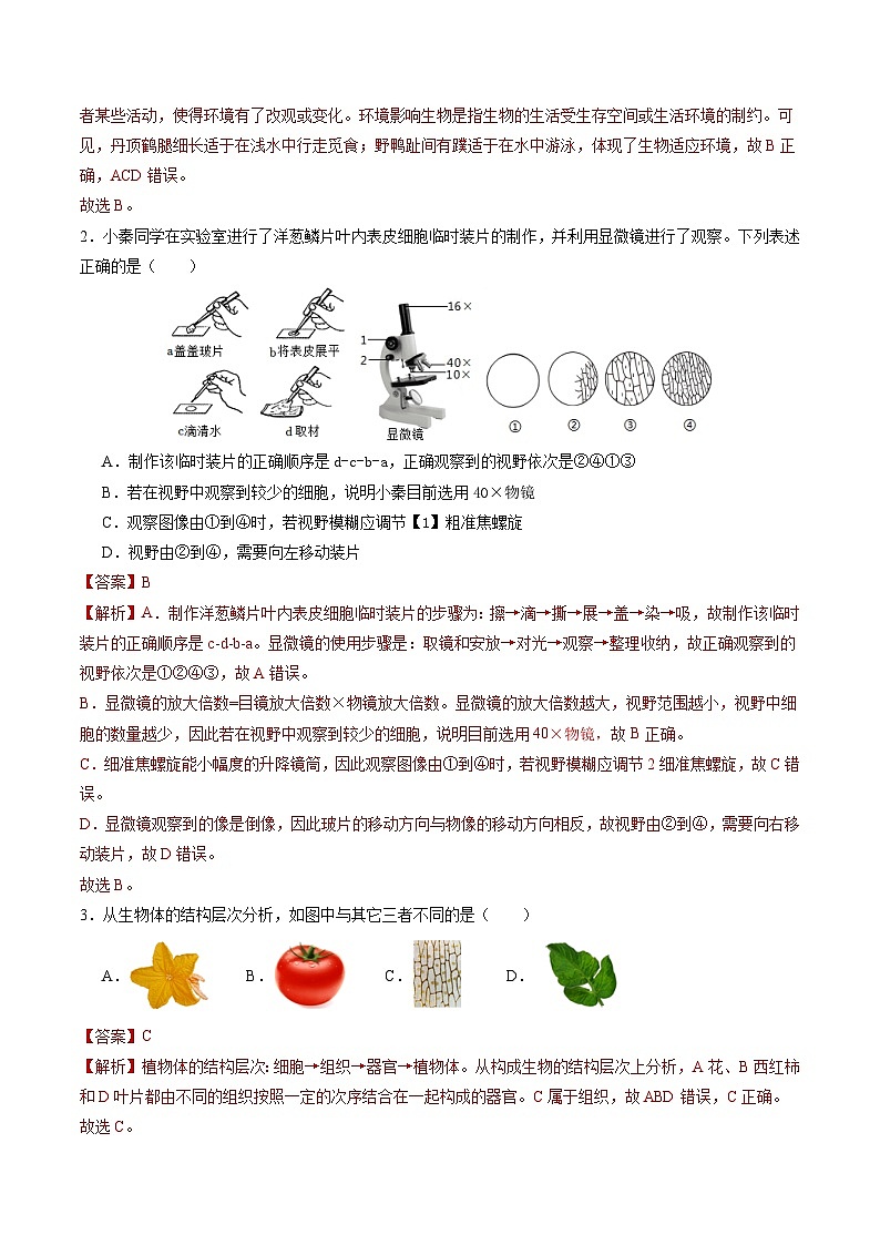 2024年中考生物第三次模拟考试（盐城卷）02