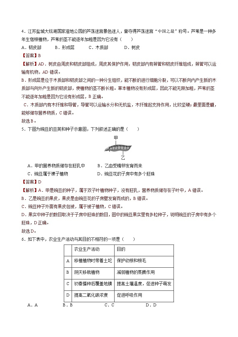 2024年中考生物第三次模拟考试（盐城卷）03