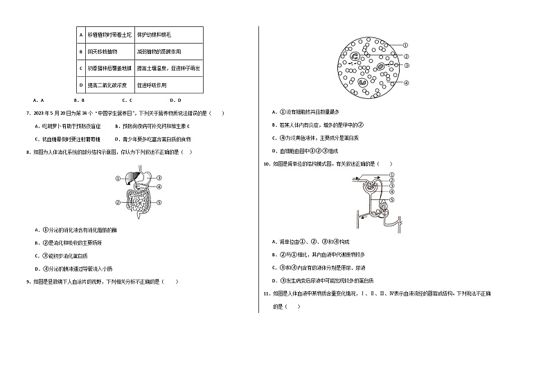 2024年中考生物第三次模拟考试（盐城卷）02