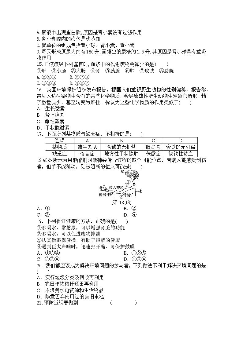 2023-2024学年人教版生物学七年级下册期末复习练习题（含答案）第3页