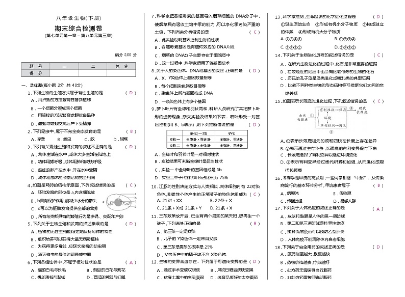 期末复习卷（试题）-2023-2024学年八年级下册生物人教版答案第1页