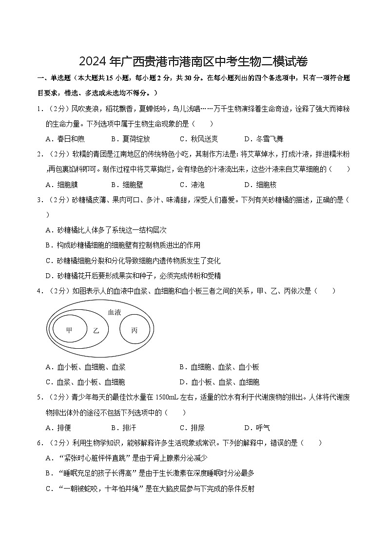 2024年广西贵港市港南区中考生物二模试卷01