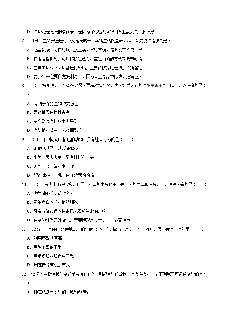 2024年广西贵港市港南区中考生物二模试卷02