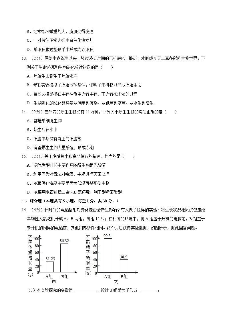 2024年广西贵港市港南区中考生物二模试卷03