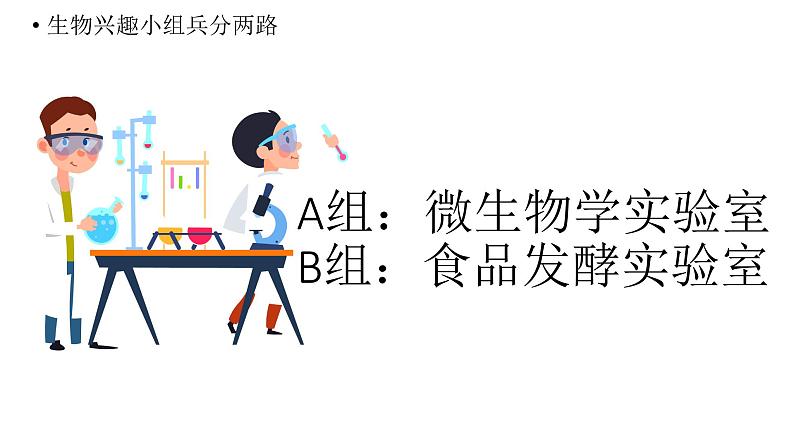 03 八年级上册5.4&5.5 细菌、真菌和病毒（考点串讲课件）（人教版）04