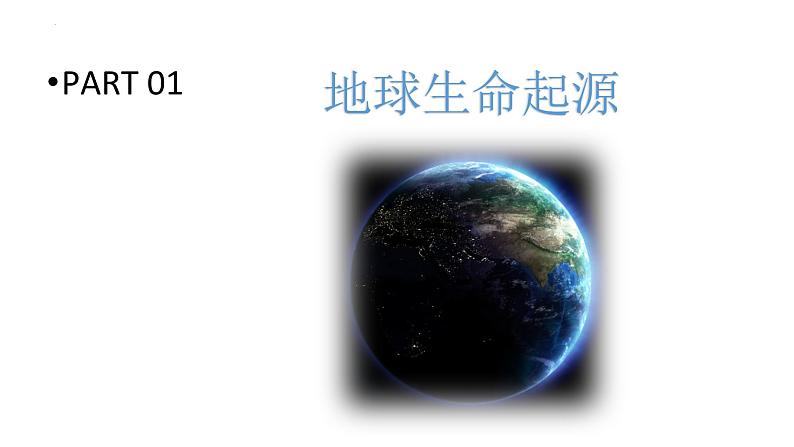 07 八年级下册7.3 生命起源和生物进化（考点串讲课件）-2023-2024学年八年级生物上学期期末考点大串讲（人教版）05