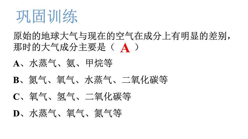 07 八年级下册7.3 生命起源和生物进化（考点串讲课件）-2023-2024学年八年级生物上学期期末考点大串讲（人教版）07