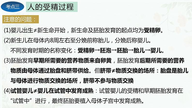 第一章 人的由来（复习课件）-2023-2024学年七年级生物下学期期末考点大串讲（人教版）07