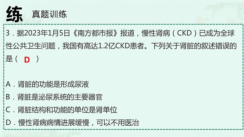 第5章 人体内废物的排出（复习课件）-2023-2024学年七年级生物下学期期末考点大串讲（人教版）07