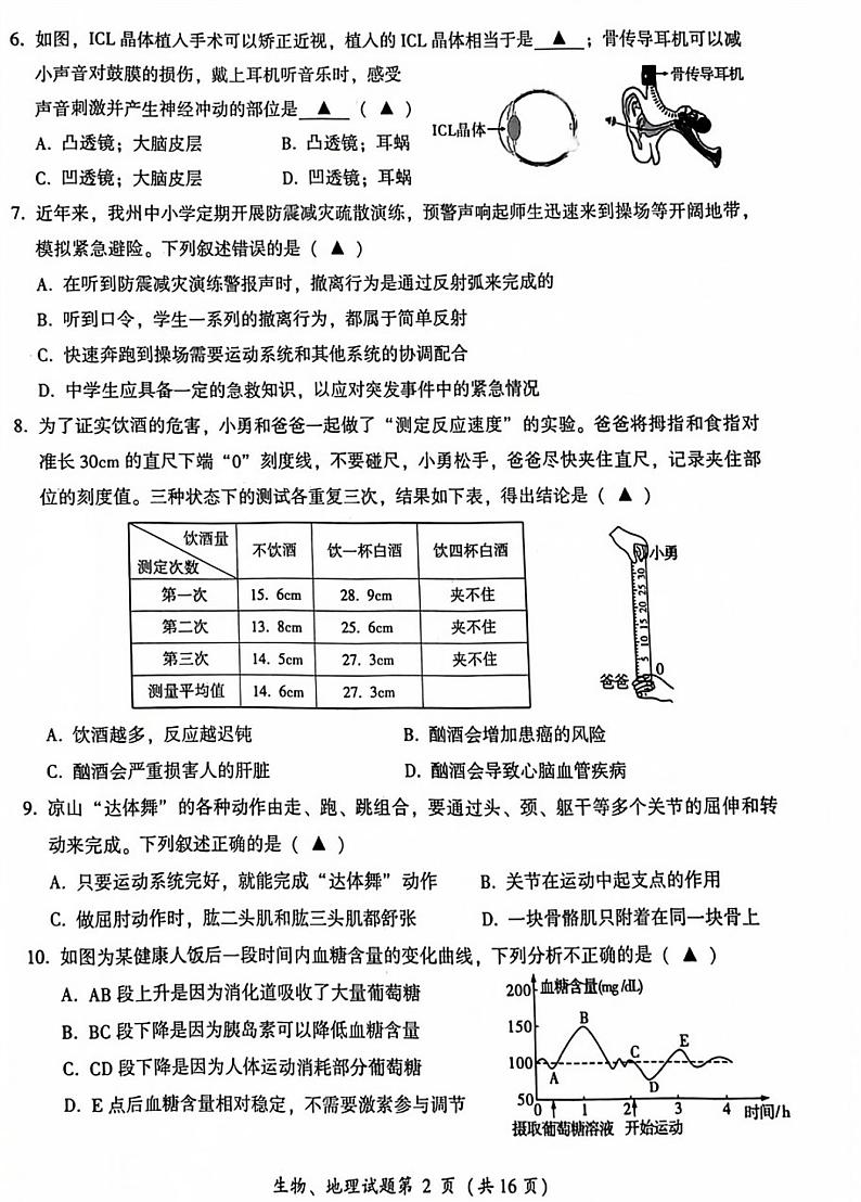 2024年四川省凉州市中考生物试题第2页