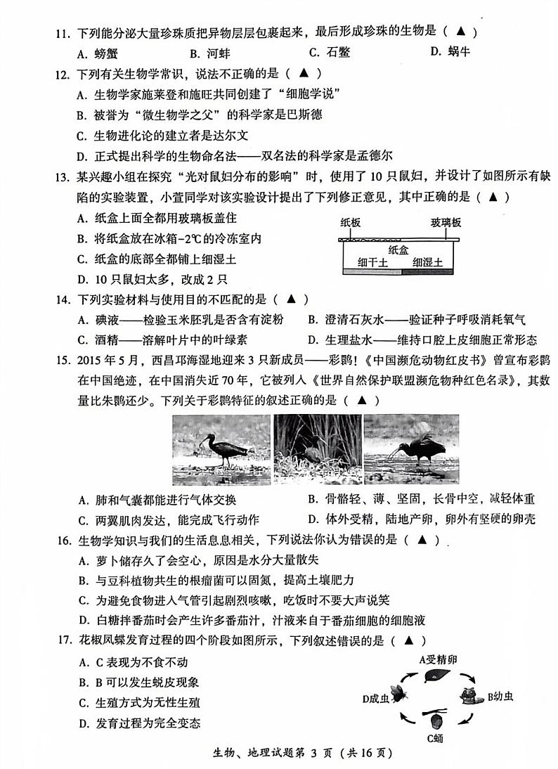 2024年四川省凉州市中考生物试题第3页