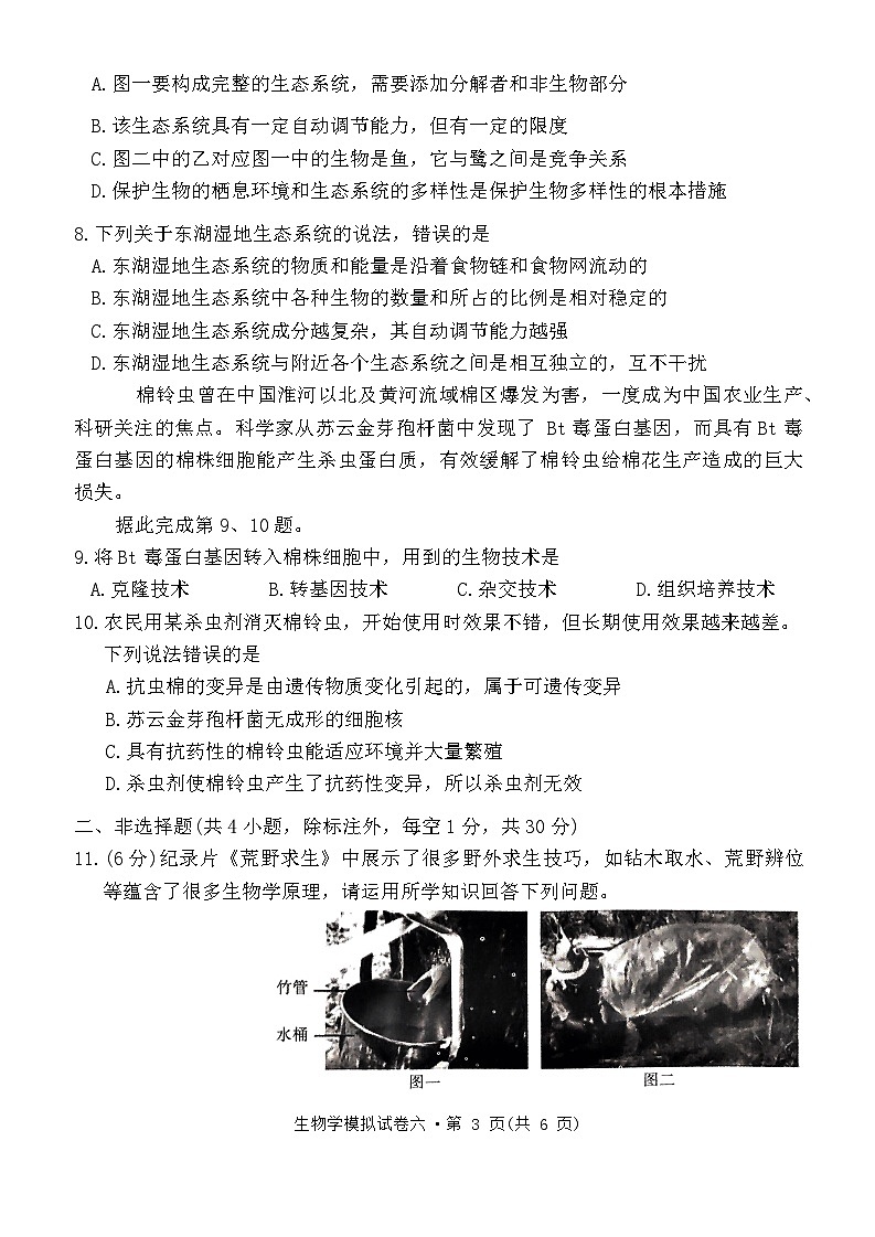2024年湖北省初中学业水平考试生物模拟试卷六第3页