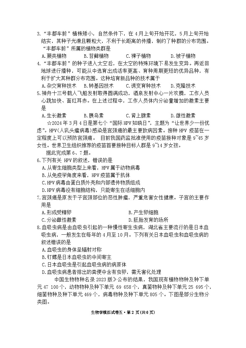 2024年湖北省初中学业水平考试生物模拟试卷五第2页