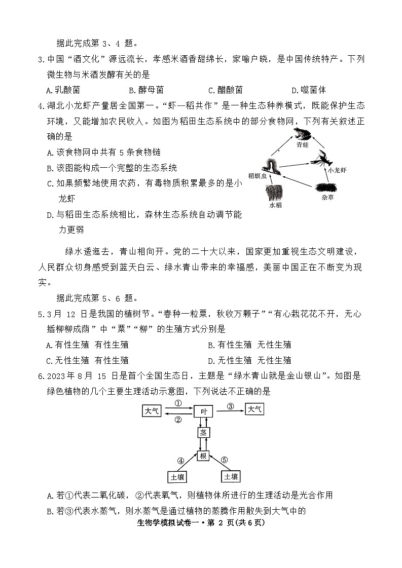 2024年湖北省初中学业水平考试生物模拟试卷一第2页