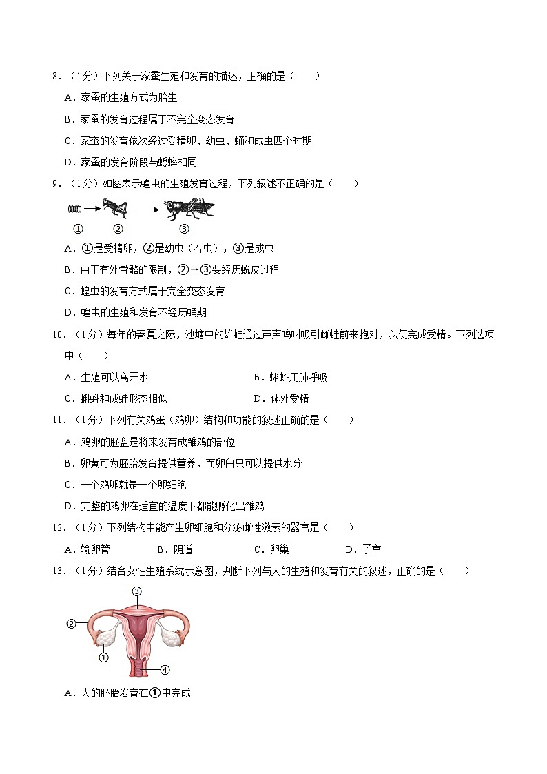 河北省保定市高新区2022-2023学年八年级下学期期末考试生物试卷02