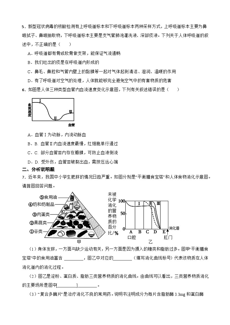 四川省泸州市合江县2023-2024学年七年级下学期期中考试生物试卷第2页