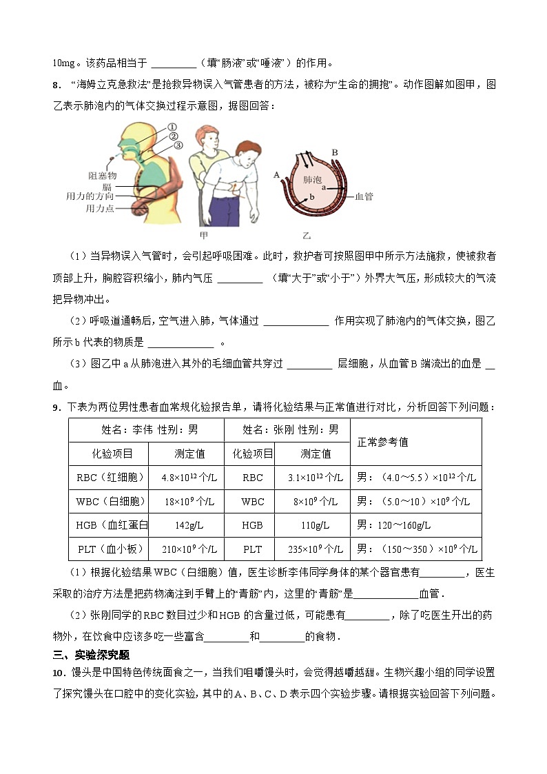 四川省泸州市合江县2023-2024学年七年级下学期期中考试生物试卷第3页