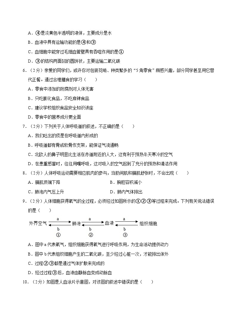 四川省资阳市2022-2023学年七年级下学期期末考试生物试卷第2页
