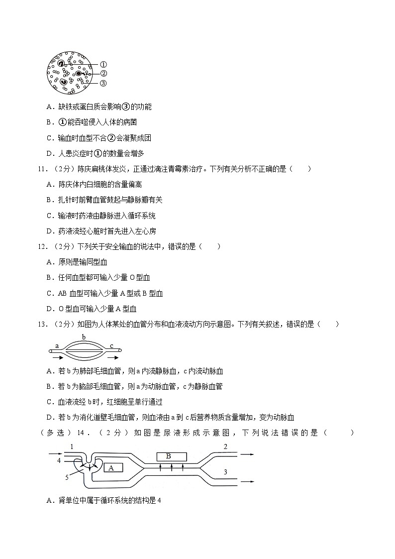 四川省资阳市2022-2023学年七年级下学期期末考试生物试卷第3页