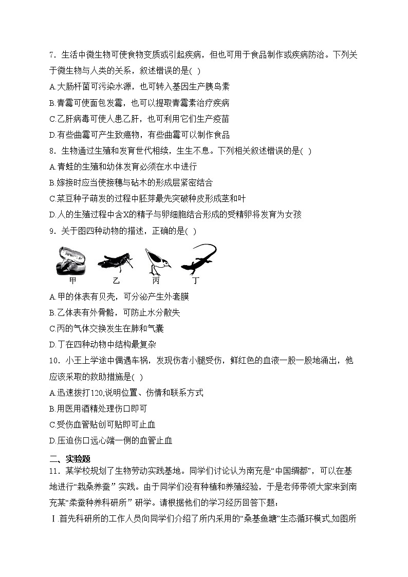 四川省南充市2024届中考生物试卷(含答案)第3页