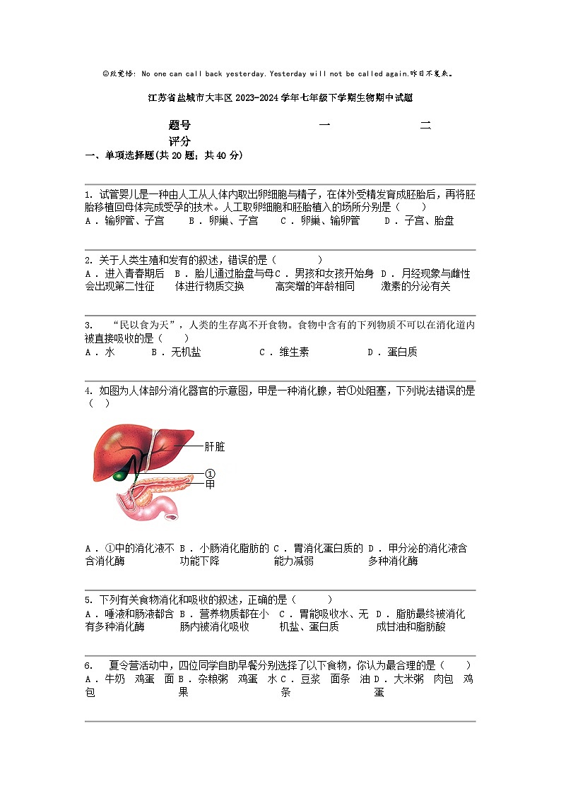 [生物]江苏省盐城市大丰区2023-2024学年七年级下学期生物期中试题01