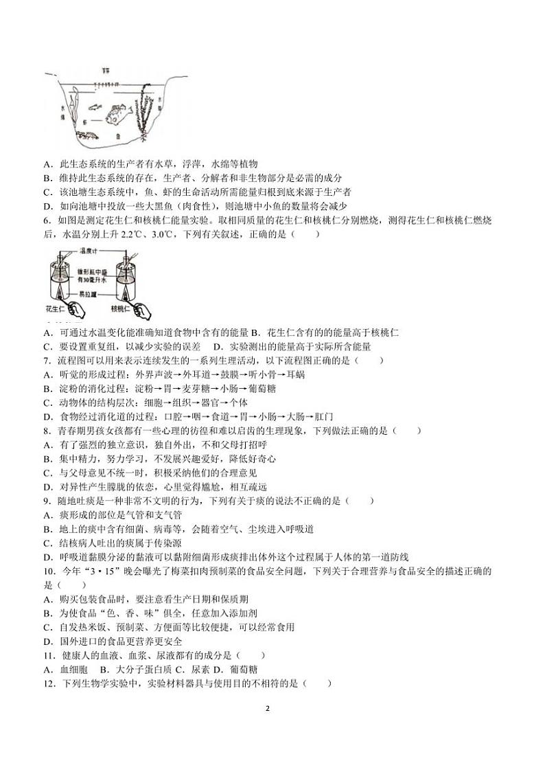 [生物]2024年海南省省直辖县级行政单位文昌市部分学校联考中考三模生物试题（含答案）第2页