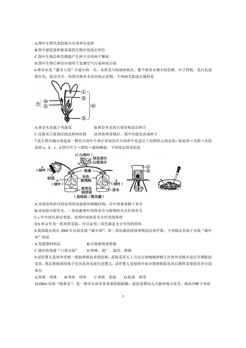 [生物]2024年河南省南阳市方城县六校联考中考模拟预测生物试题(无答案)02