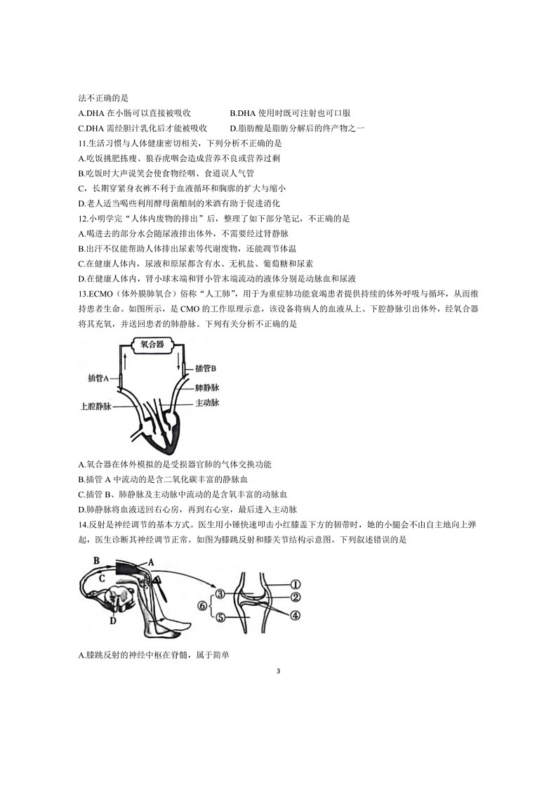 [生物]2024年河南省南阳市方城县六校联考中考模拟预测生物试题(无答案)03