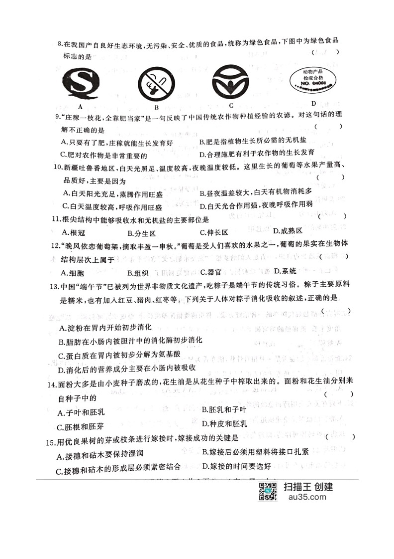 [生物]2024年黑龙江省齐齐哈尔市龙江县部分学校联考中考二模生物试题（无答案）第2页