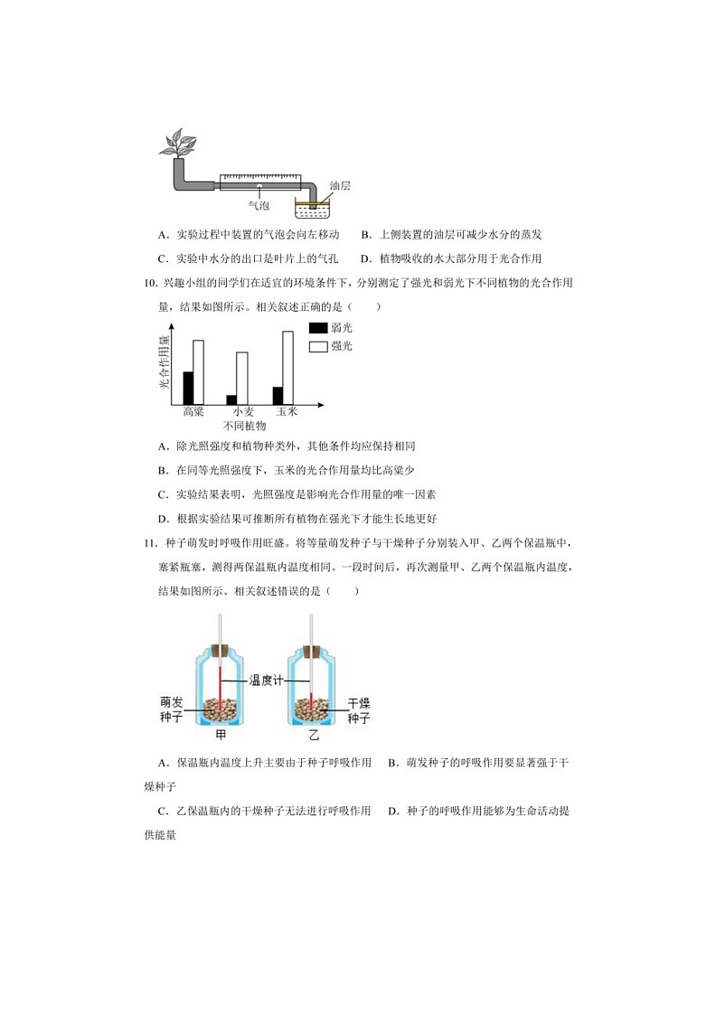 [生物]2024年江苏省苏州市中考生物试卷（有答案）03