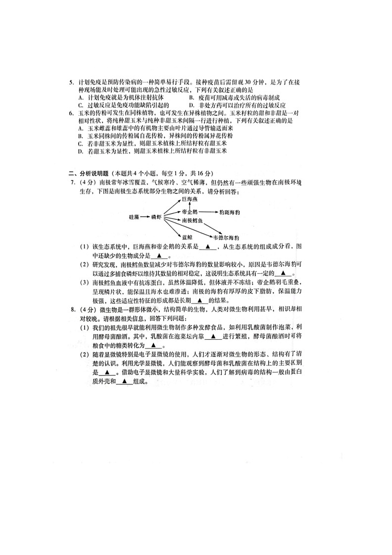 [生物]2024年四川省泸州市中考生物试题（无答案）第2页