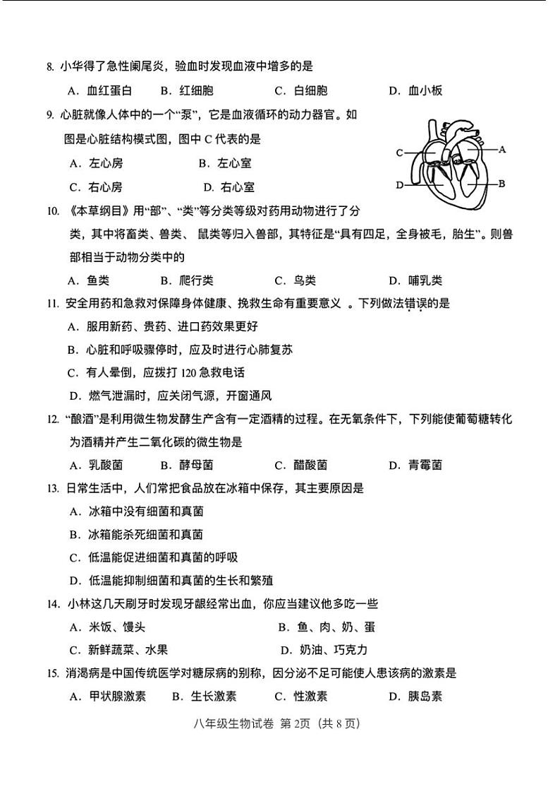 [生物]2024年天津市西青区中考二模考试生物试题（无答案）人教版02