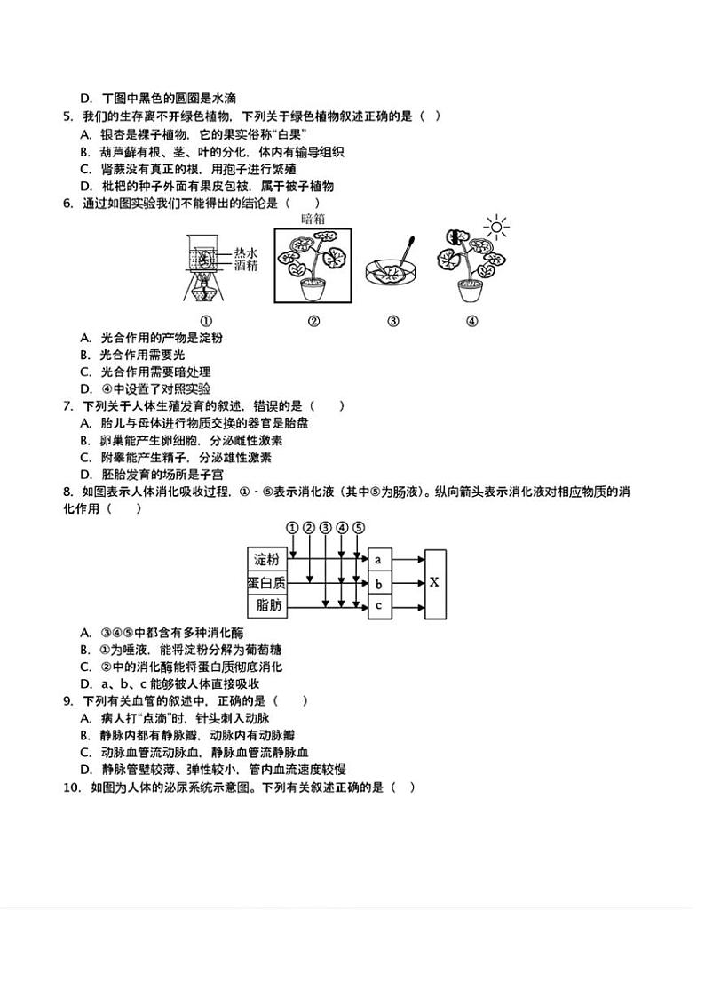 [生物]2024年中考考前生物最后一卷(广东卷)含答案（含答案）人教版第2页