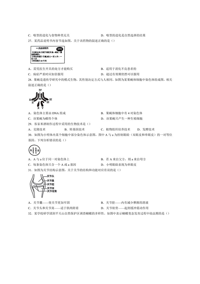 [生物]广西贵港市覃塘区2023～2024学年八年级下学期4月期中考试生物试题（有答案）02
