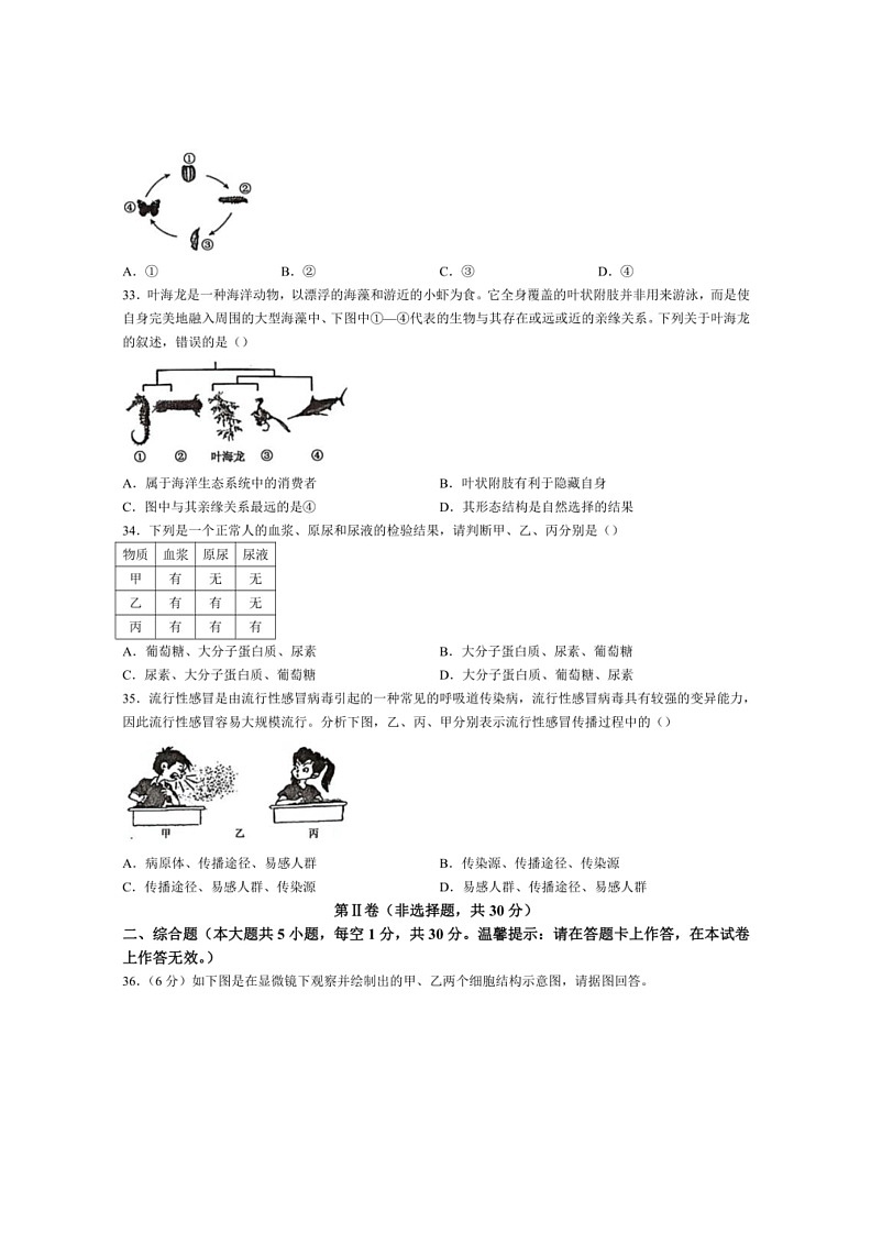 [生物]广西贵港市覃塘区2023～2024学年八年级下学期4月期中考试生物试题（有答案）03
