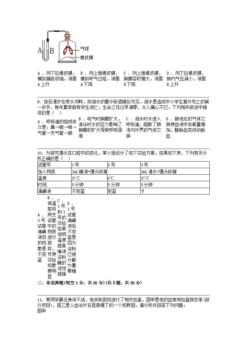 [生物]湖北省恩施土家族苗族自治州龙凤镇初级中学2023-2024学年七年级下学期生物期中试卷03