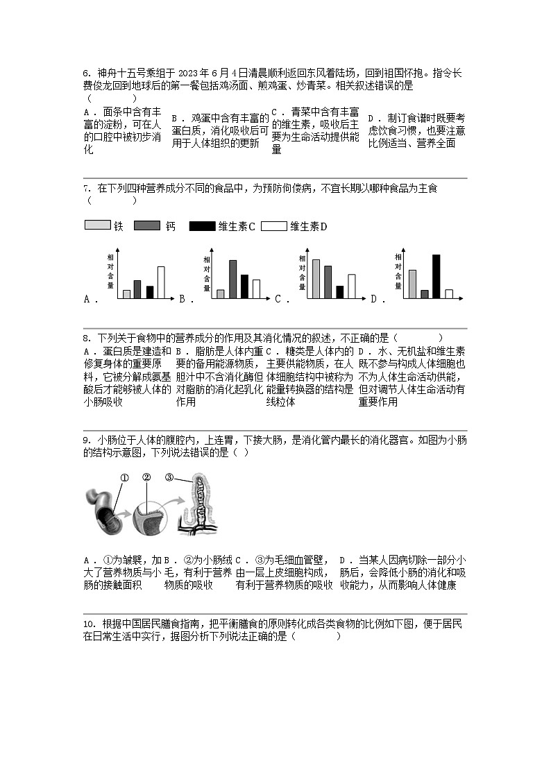 [生物]湖南省张家界市慈利县2023-2024学年七年级下学期生物期中试卷02