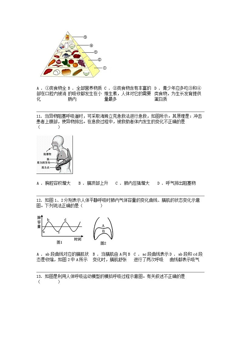 [生物]湖南省张家界市慈利县2023-2024学年七年级下学期生物期中试卷03
