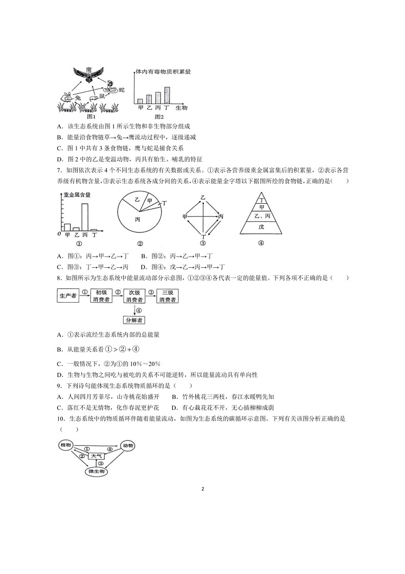 [生物]山东省菏泽市鲁西新区2023～2024学年八年级下学期第二次月考（6月）生物试题(无答案)第2页