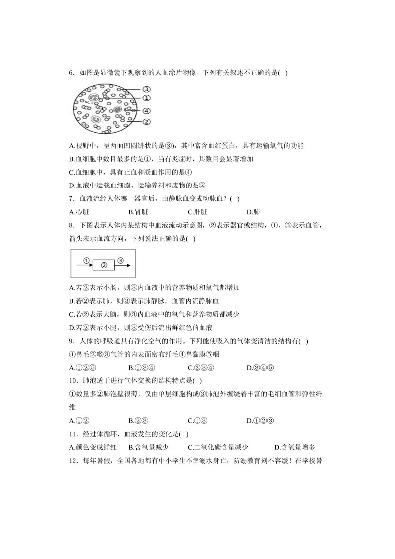 [生物]辽宁省鞍山市海城市2023～2024学年七年级下学期5月期中考试生物试卷(有解析)第2页
