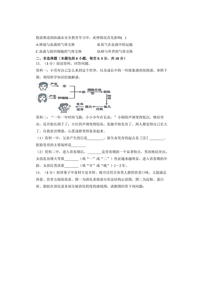 [生物]辽宁省鞍山市海城市2023～2024学年七年级下学期5月期中考试生物试卷(有解析)第3页