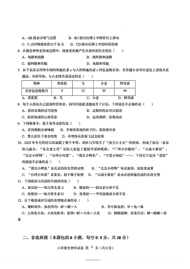 [生物]辽宁省朝阳市北票市2024年中考生物第三次模拟试题（含答案）02