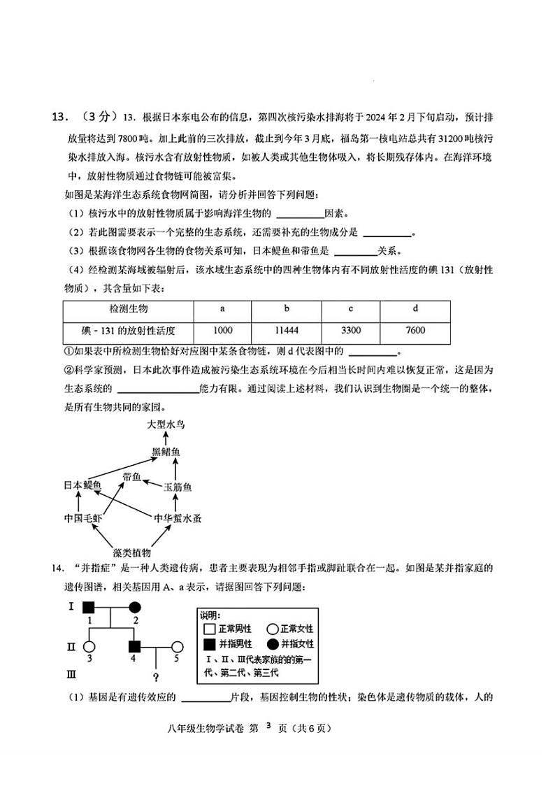 [生物]辽宁省朝阳市北票市2024年中考生物第三次模拟试题（含答案）03