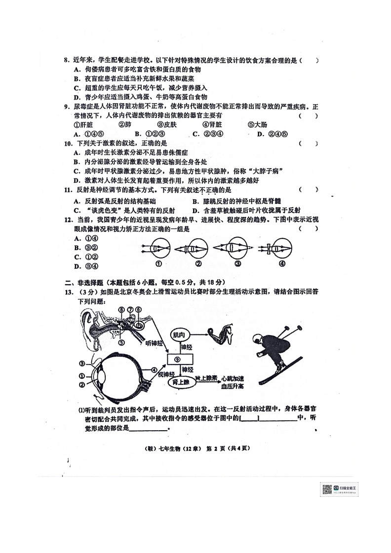[生物]辽宁省鞍山市岫岩满族自治县2023～2024学年七年级下学期6月月考生物试题（无答案）第2页