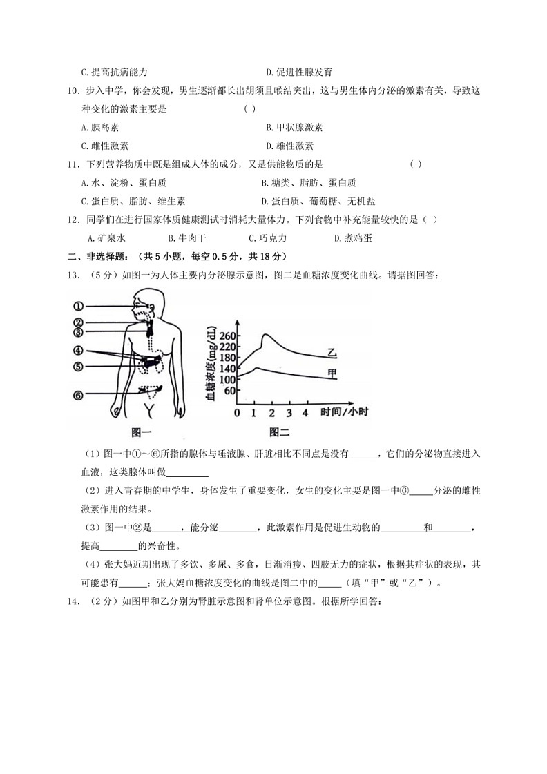 [生物]辽宁省沈阳市康平县2023～2024学年七年级下学期第三次月考生物试卷（有答案）第2页